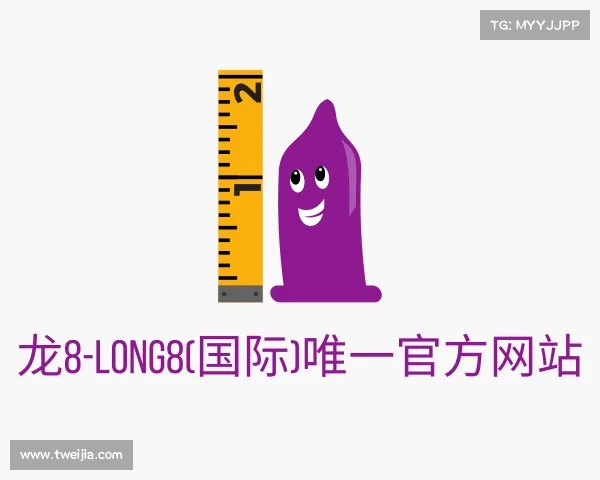关于龙8-long8(国际)唯一官方网站